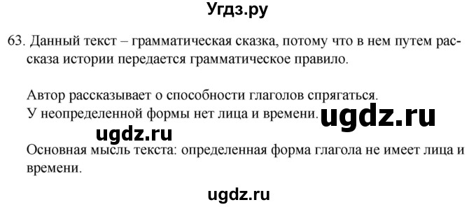 ГДЗ (Решебник к учебнику 2020) по русскому языку 7 класс Т.Н. Волынец / упражнение / 63