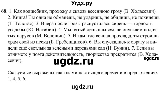 ГДЗ (Решебник к учебнику 2020) по русскому языку 7 класс Т.Н. Волынец / упражнение / 68