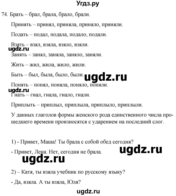 ГДЗ (Решебник к учебнику 2020) по русскому языку 7 класс Т.Н. Волынец / упражнение / 74