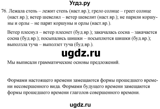 ГДЗ (Решебник к учебнику 2020) по русскому языку 7 класс Т.Н. Волынец / упражнение / 76