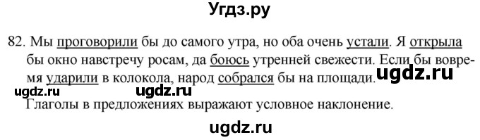 ГДЗ (Решебник к учебнику 2020) по русскому языку 7 класс Т.Н. Волынец / упражнение / 82