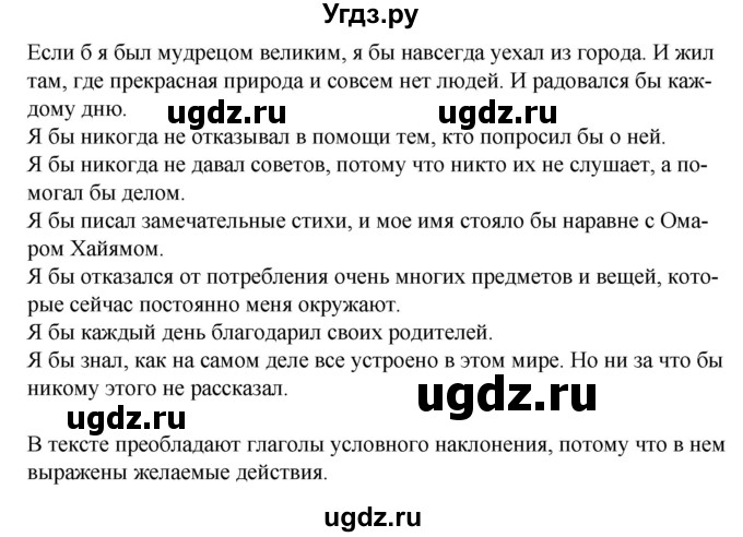 ГДЗ (Решебник к учебнику 2020) по русскому языку 7 класс Т.Н. Волынец / упражнение / 84(продолжение 2)