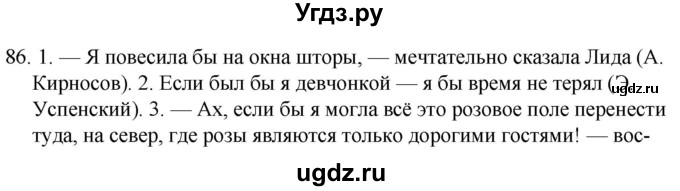 ГДЗ (Решебник к учебнику 2020) по русскому языку 7 класс Т.Н. Волынец / упражнение / 86