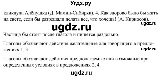 ГДЗ (Решебник к учебнику 2020) по русскому языку 7 класс Т.Н. Волынец / упражнение / 86(продолжение 2)