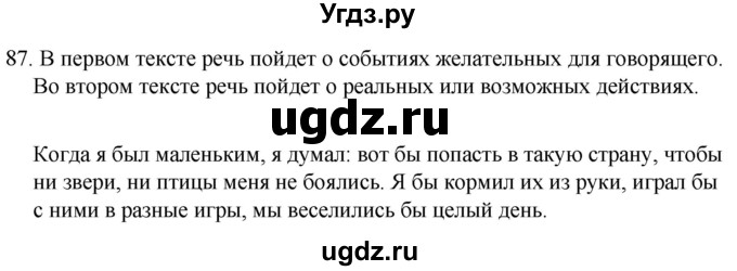 ГДЗ (Решебник к учебнику 2020) по русскому языку 7 класс Т.Н. Волынец / упражнение / 87