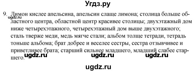 ГДЗ (Решебник к учебнику 2020) по русскому языку 7 класс Т.Н. Волынец / упражнение / 9