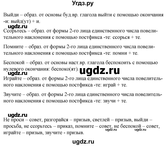 ГДЗ (Решебник к учебнику 2020) по русскому языку 7 класс Т.Н. Волынец / упражнение / 90(продолжение 2)