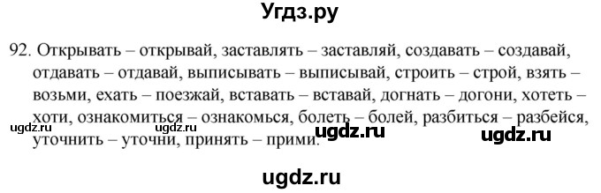 ГДЗ (Решебник к учебнику 2020) по русскому языку 7 класс Т.Н. Волынец / упражнение / 92