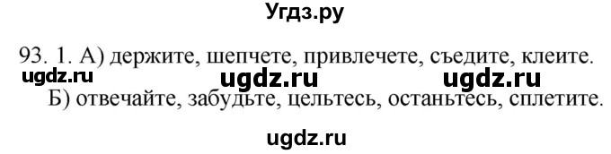 ГДЗ (Решебник к учебнику 2020) по русскому языку 7 класс Т.Н. Волынец / упражнение / 93