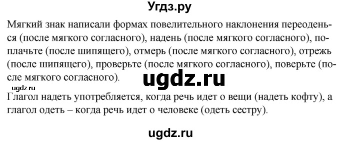 ГДЗ (Решебник к учебнику 2020) по русскому языку 7 класс Т.Н. Волынец / упражнение / 95(продолжение 2)