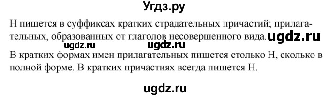 ГДЗ (Решебник к учебнику 2020) по русскому языку 7 класс Т.Н. Волынец / проверяем себя / стр.114(продолжение 2)