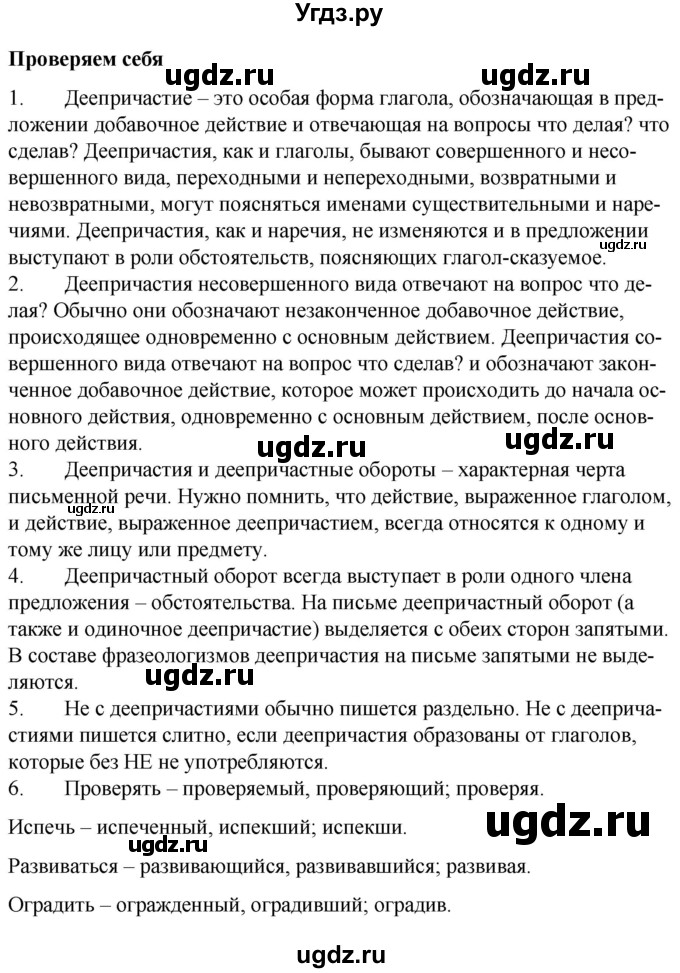 ГДЗ (Решебник к учебнику 2020) по русскому языку 7 класс Т.Н. Волынец / проверяем себя / стр.130