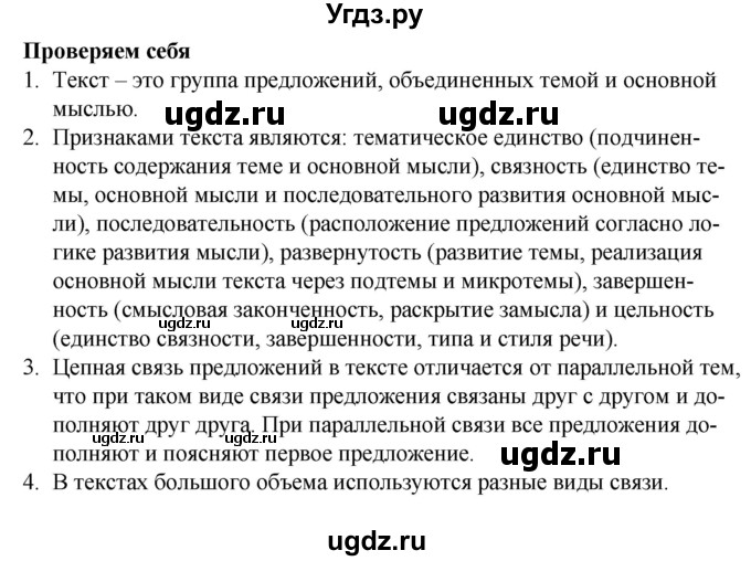 ГДЗ (Решебник к учебнику 2020) по русскому языку 7 класс Т.Н. Волынец / проверяем себя / стр.15