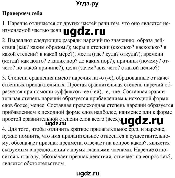 ГДЗ (Решебник к учебнику 2020) по русскому языку 7 класс Т.Н. Волынец / проверяем себя / стр.177