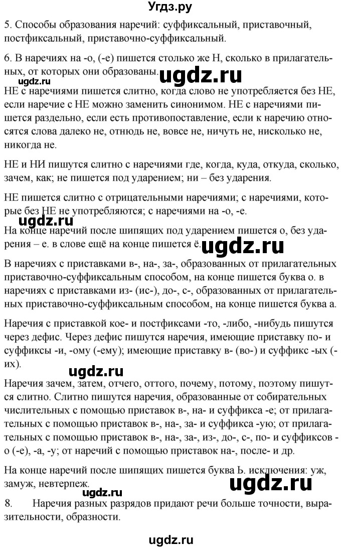 ГДЗ (Решебник к учебнику 2020) по русскому языку 7 класс Т.Н. Волынец / проверяем себя / стр.177(продолжение 2)