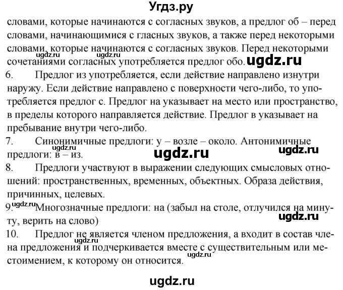 ГДЗ (Решебник к учебнику 2020) по русскому языку 7 класс Т.Н. Волынец / проверяем себя / стр.197(продолжение 2)