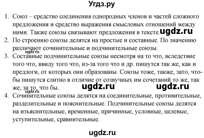 ГДЗ (Решебник к учебнику 2020) по русскому языку 7 класс Т.Н. Волынец / проверяем себя / стр.210