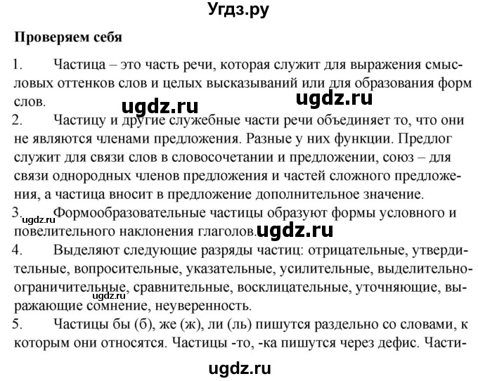 ГДЗ (Решебник к учебнику 2020) по русскому языку 7 класс Т.Н. Волынец / проверяем себя / стр.225