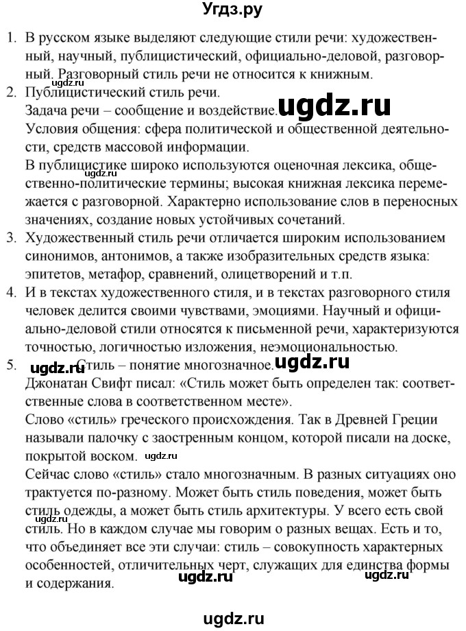 ГДЗ (Решебник к учебнику 2020) по русскому языку 7 класс Т.Н. Волынец / проверяем себя / стр.24