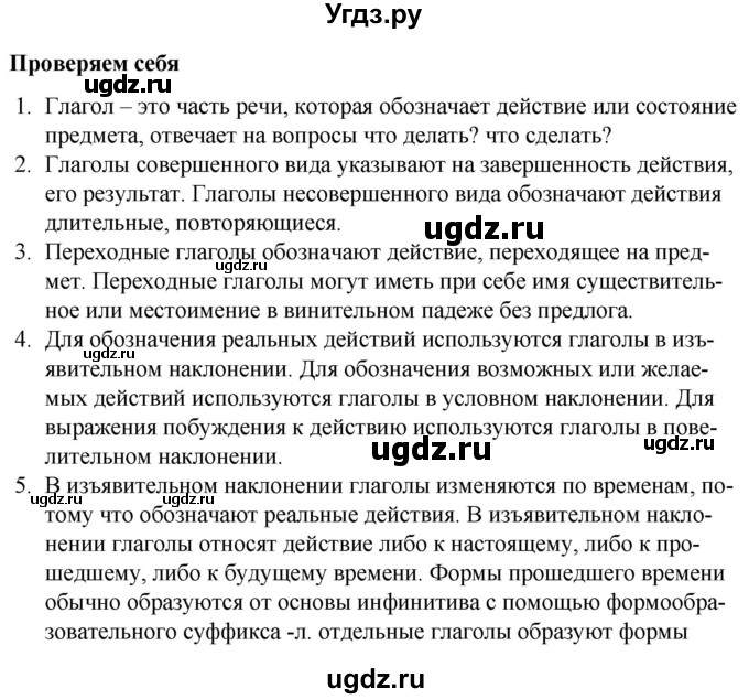 ГДЗ (Решебник к учебнику 2020) по русскому языку 7 класс Т.Н. Волынец / проверяем себя / стр.72