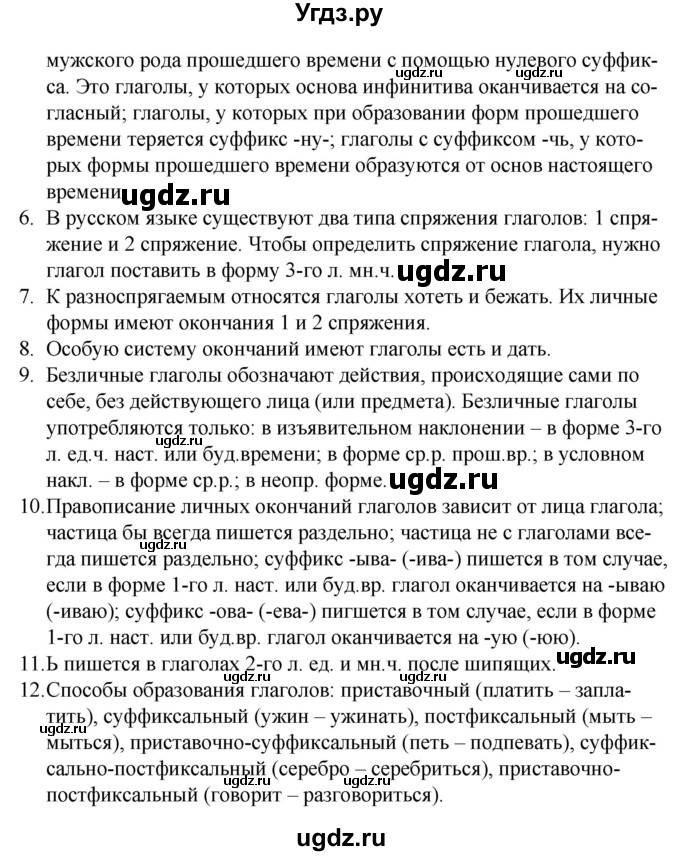 ГДЗ (Решебник к учебнику 2020) по русскому языку 7 класс Т.Н. Волынец / проверяем себя / стр.72(продолжение 2)