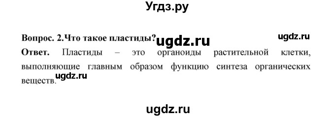 ГДЗ (Решебник) по биологии 7 класс В.В. Пасечник / параграф 2 / страница 13 / 2