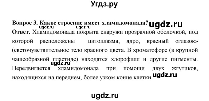 ГДЗ (Решебник) по биологии 7 класс В.В. Пасечник / параграф 2 / страница 24 / 3