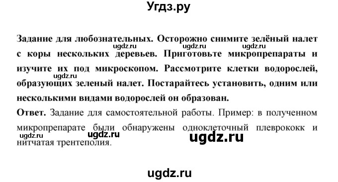 ГДЗ (Решебник) по биологии 7 класс В.В. Пасечник / параграф 2 / задание / 3