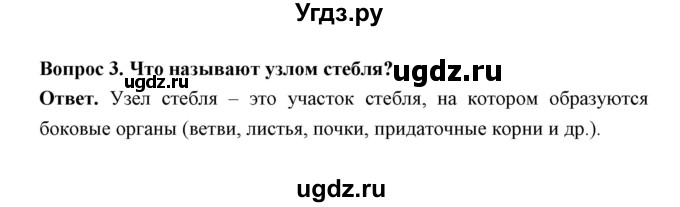 ГДЗ (Решебник) по биологии 7 класс В.В. Пасечник / параграф 11 / страница 88 / 3