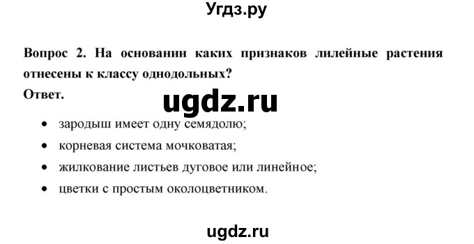 ГДЗ (Решебник) по биологии 7 класс В.В. Пасечник / параграф 11 / страница 93 / 2