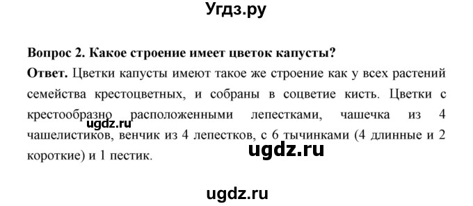 ГДЗ (Решебник) по биологии 7 класс В.В. Пасечник / параграф 12 / страница 105 / 2