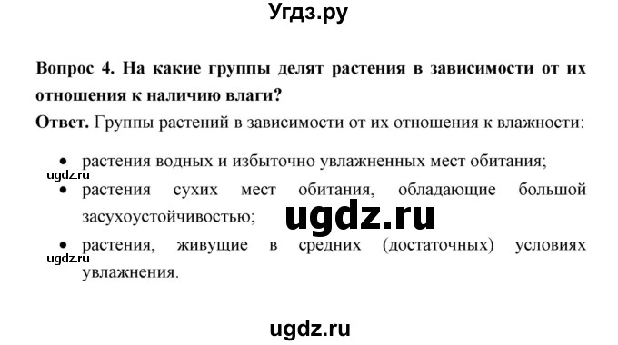 ГДЗ (Решебник) по биологии 7 класс В.В. Пасечник / параграф 13 / страница 113 / 4