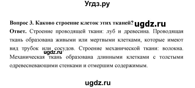 ГДЗ (Решебник) по биологии 7 класс В.В. Пасечник / параграф 14 / страница 114 / 3