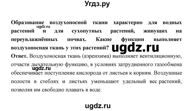 ГДЗ (Решебник) по биологии 7 класс В.В. Пасечник / параграф 14 / задание / 2