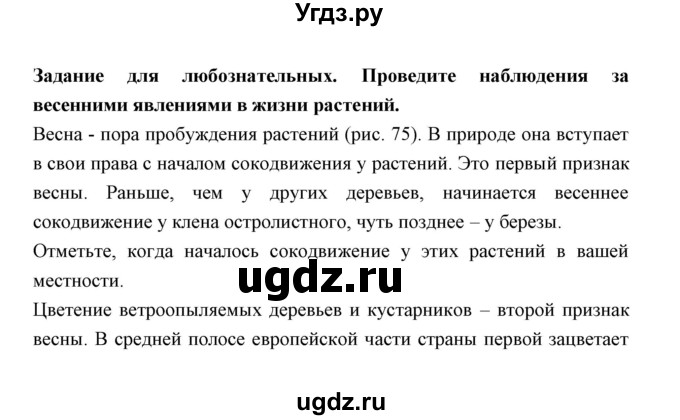 ГДЗ (Решебник) по биологии 7 класс В.В. Пасечник / параграф 14 / задание / 3