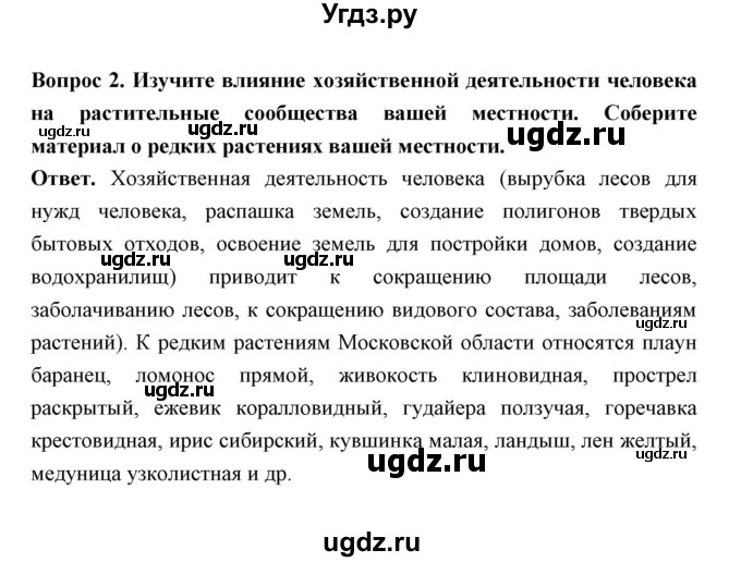 ГДЗ (Решебник) по биологии 7 класс В.В. Пасечник / параграф 15 / задание / 2(продолжение 2)