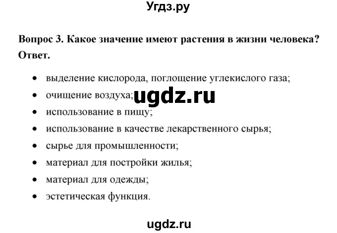 ГДЗ (Решебник) по биологии 7 класс В.В. Пасечник / параграф 16 / страница 132 / 3