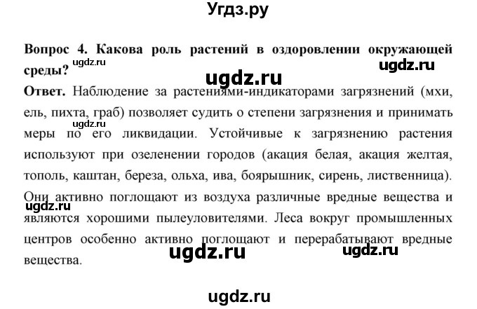 ГДЗ (Решебник) по биологии 7 класс В.В. Пасечник / параграф 16 / страница 137 / 4