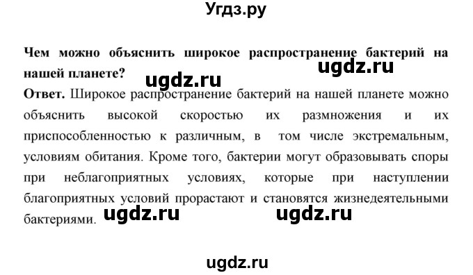 ГДЗ (Решебник) по биологии 7 класс В.В. Пасечник / параграф 17 / задание / 1