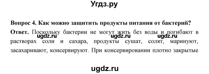 ГДЗ (Решебник) по биологии 7 класс В.В. Пасечник / параграф 18 / страница 151 / 4