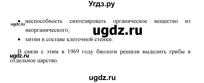 ГДЗ (Решебник) по биологии 7 класс В.В. Пасечник / параграф 19 / задание / 1(продолжение 2)