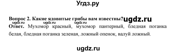 ГДЗ (Решебник) по биологии 7 класс В.В. Пасечник / параграф 20 / страница 159 / 2