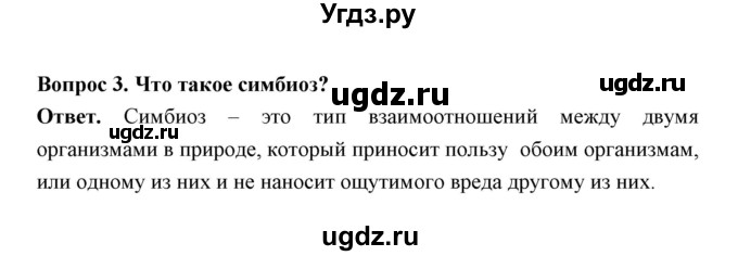 ГДЗ (Решебник) по биологии 7 класс В.В. Пасечник / параграф 20 / страница 159 / 3