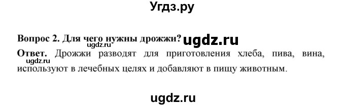 ГДЗ (Решебник) по биологии 7 класс В.В. Пасечник / параграф 21 / страница 167 / 2