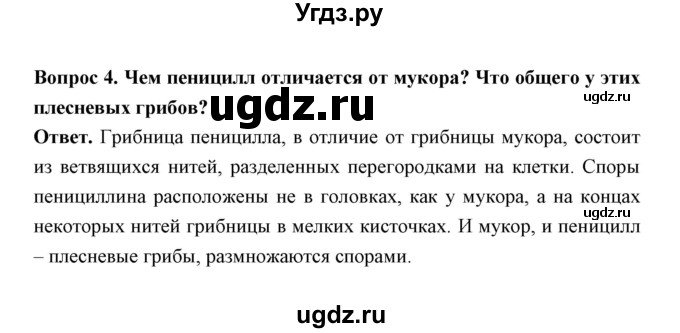 ГДЗ (Решебник) по биологии 7 класс В.В. Пасечник / параграф 21 / страница 169 / 4