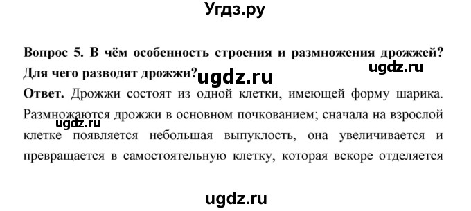 ГДЗ (Решебник) по биологии 7 класс В.В. Пасечник / параграф 21 / страница 169 / 5