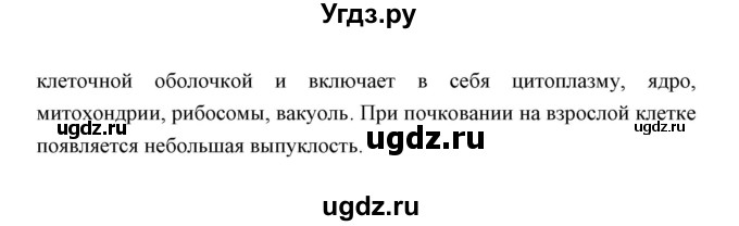 ГДЗ (Решебник) по биологии 7 класс В.В. Пасечник / параграф 21 / задание / 2(продолжение 2)