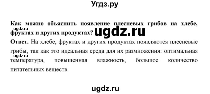 ГДЗ (Решебник) по биологии 7 класс В.В. Пасечник / параграф 21 / задание / 3