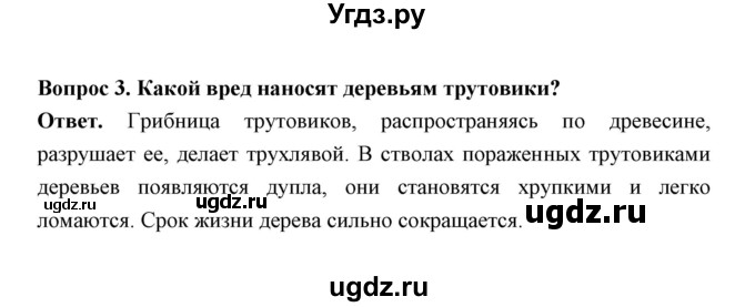 ГДЗ (Решебник) по биологии 7 класс В.В. Пасечник / параграф 22 / страница 173 / 3