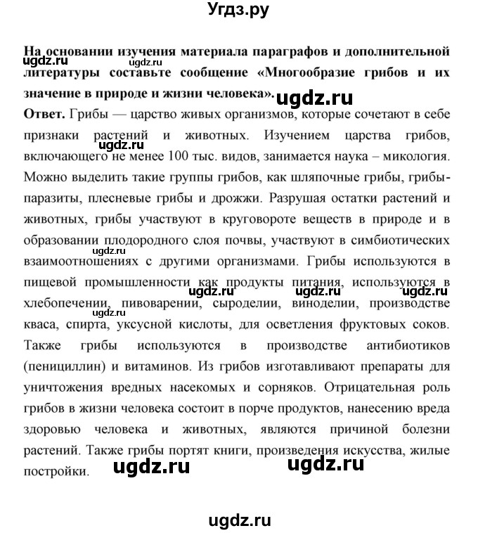 ГДЗ (Решебник) по биологии 7 класс В.В. Пасечник / параграф 22 / задание / 2